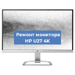 Замена разъема HDMI на мониторе HP U27 4K в Екатеринбурге